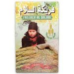 Al Salam - Frike 700g x12